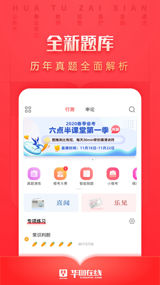 华图在线2023最新版图3