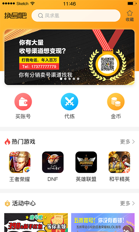 换号吧图3