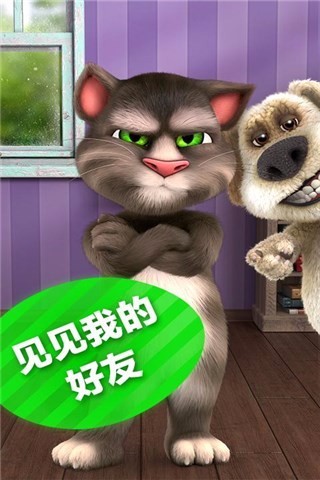 会说话的汤姆猫2单机版图1