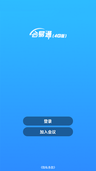 会易通图2