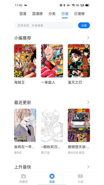 火星漫画最新版本图1
