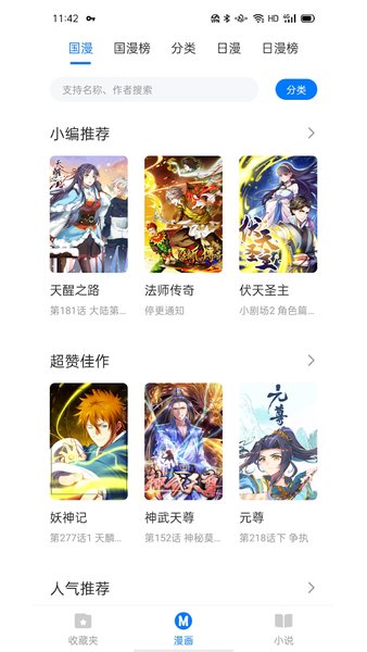 火星漫画最新版本图2