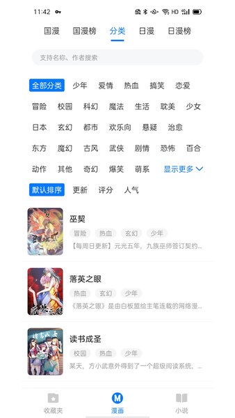 火星漫画最新版本图3