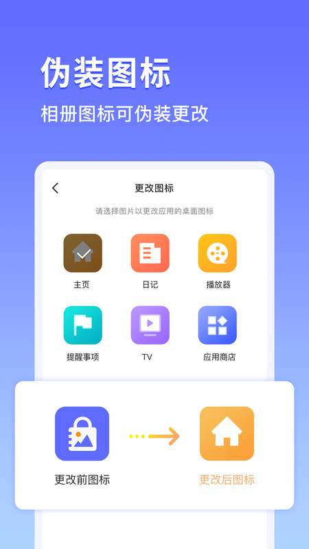 加密相册图3