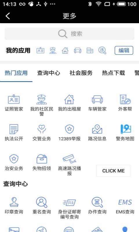 吉林公安图2