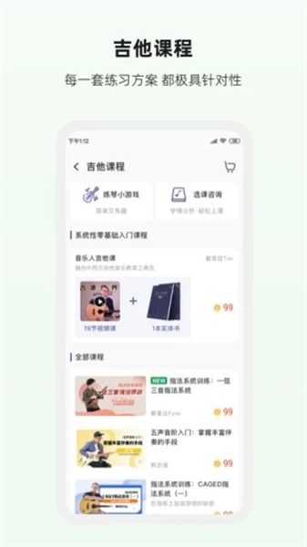 吉他世界免费版图3