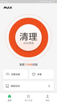 极速清理管家最新版图1