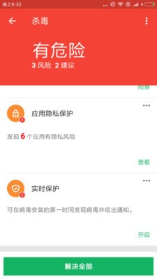 极速清理管家最新版图3