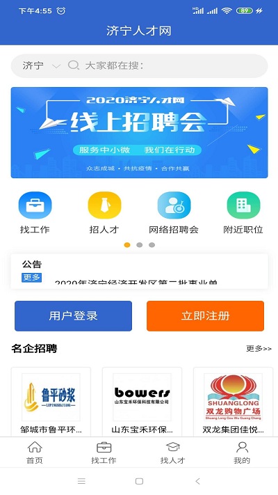 济宁人才网图3