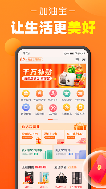 加油宝图1