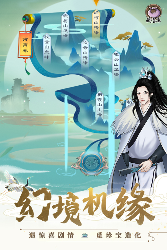剑开仙门2023最新版图2