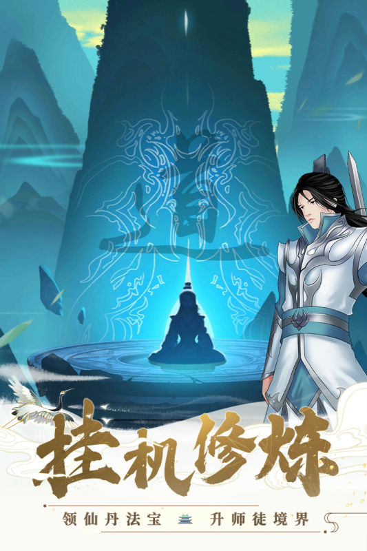 剑开仙门2023最新版图3