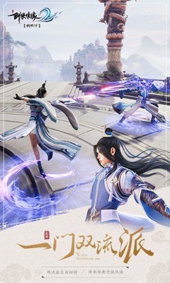 剑侠情缘2剑歌行手机版图1