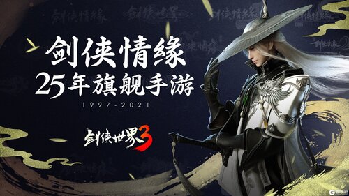 剑侠世界3免费版图3