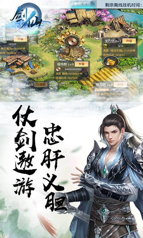 剑仙图1