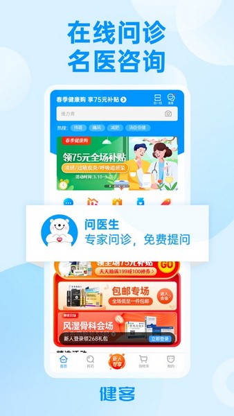 健客网上药店免费版图1