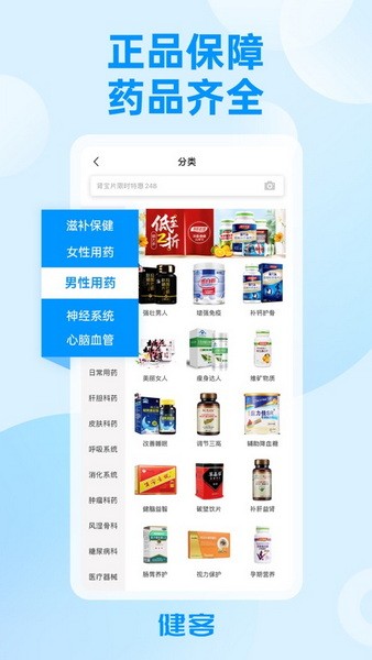 健客网上药店免费版图2