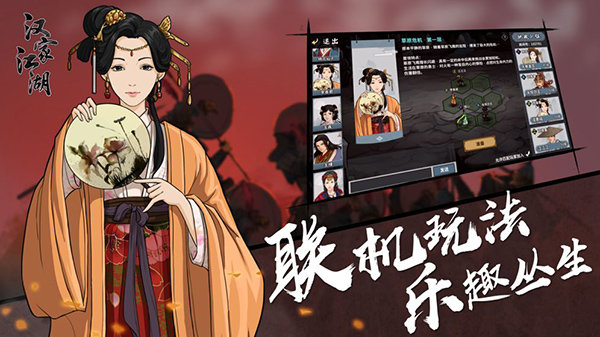 江湖x图1