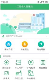 江苏健康通2023最新版图2