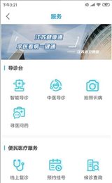 江苏健康通2023最新版图3