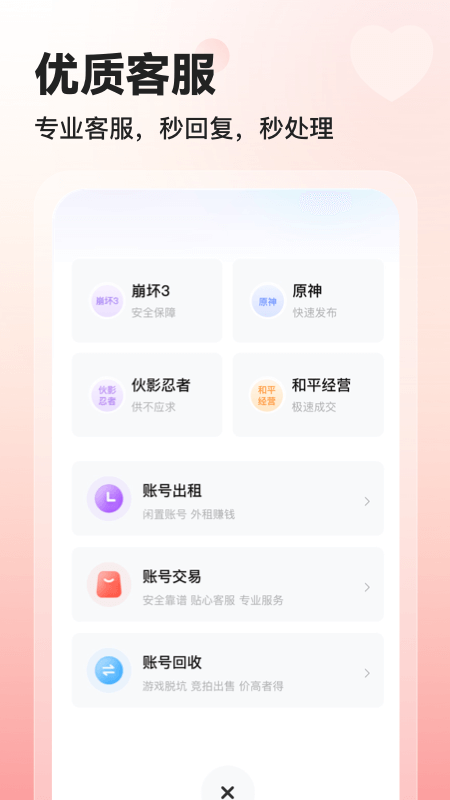 交易喵租号图1