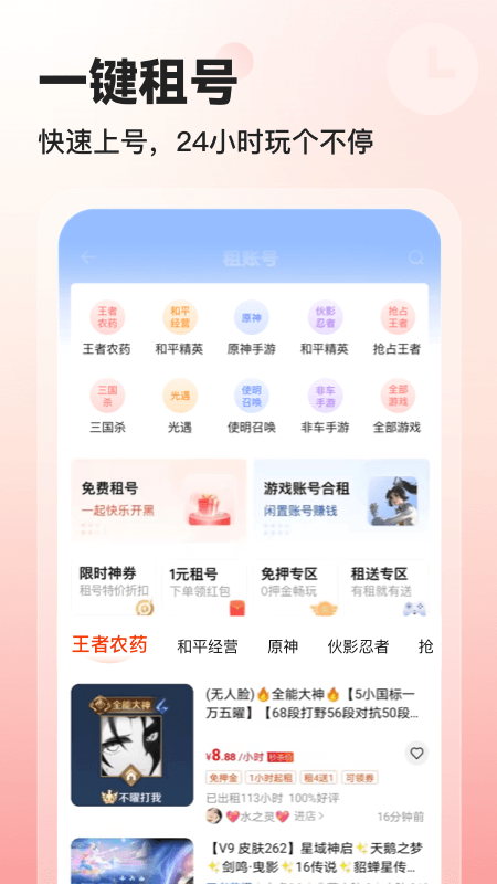 交易喵租号图2