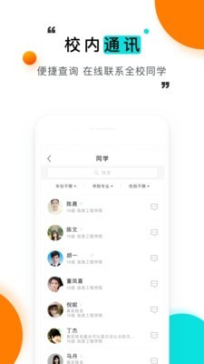 今日校园免费版图1