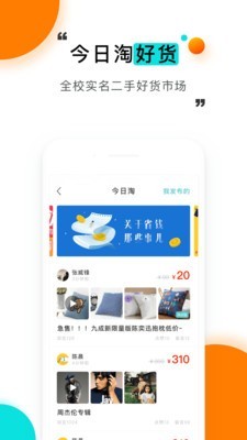 今日校园免费版图3
