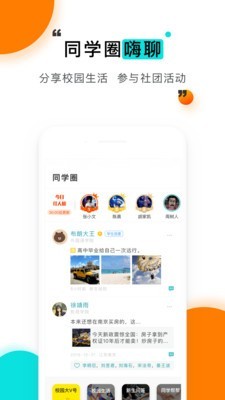 今日校园免费版图2
