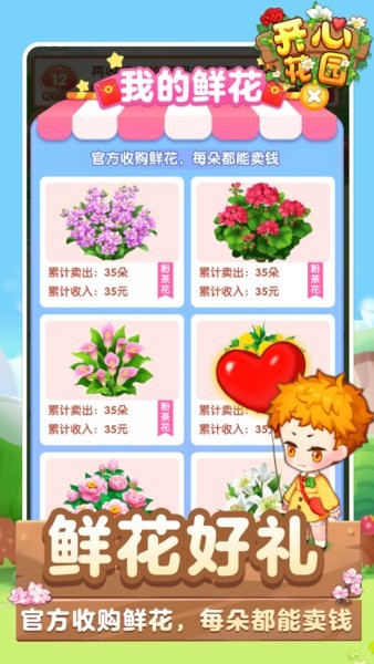 开心花园图1