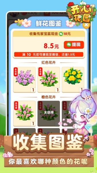 开心花园图3