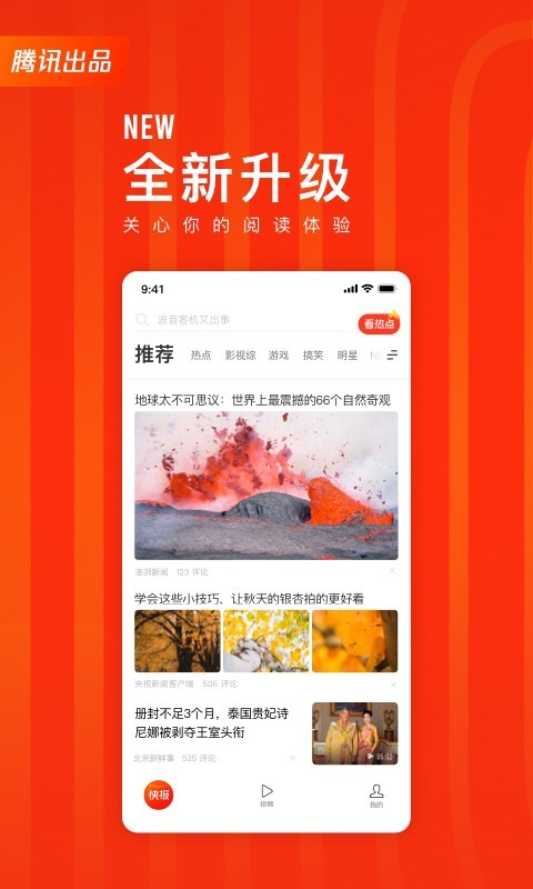 快报手机版图2