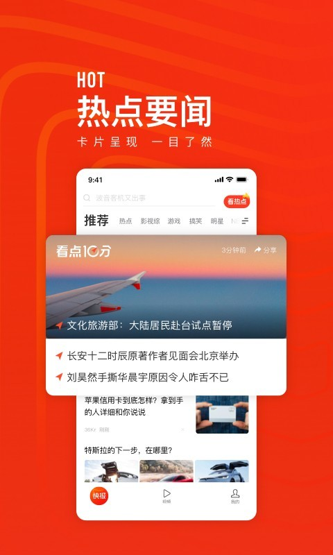 快报手机版图3