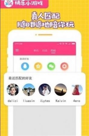 快乐小游戏图1