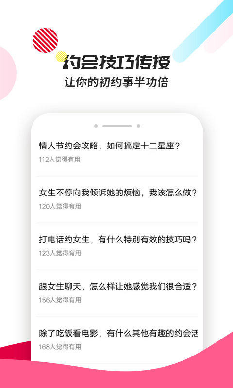 恋爱辅助器图2