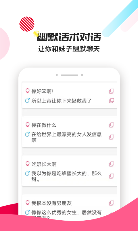 恋爱辅助器图1