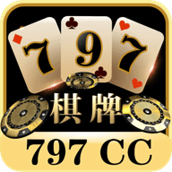 797棋牌