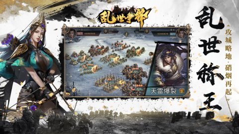 乱世争锋图3