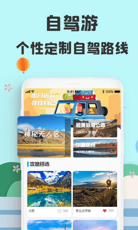 旅游攻略网图1