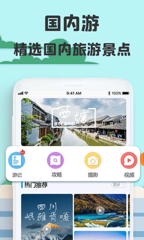 旅游攻略网图2