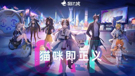 猫之城最新版本图1