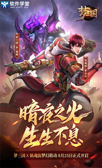 梦三国最新版本图1