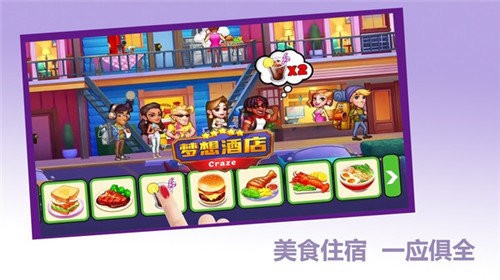 梦想酒店免费版图3