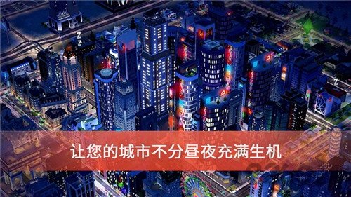 模拟城市5图1