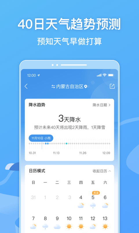 墨迹天气预报图1