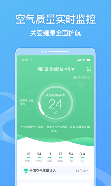 墨迹天气预报图3