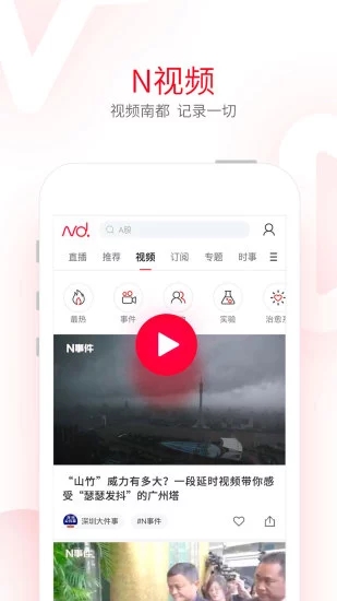 南方都市报手机版图3