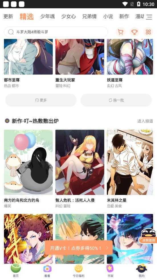 扑飞漫画手机版图1