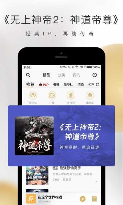 企鹅fm图2