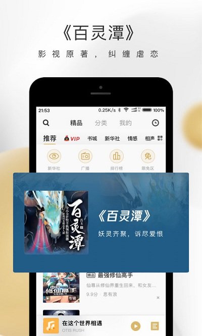 企鹅fm图3